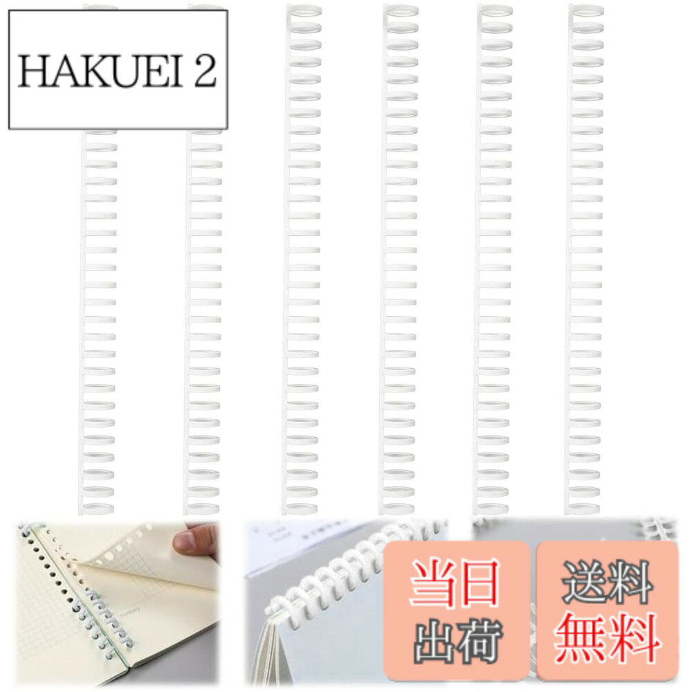 【送料無料】ルーズリーフ バインダー 事務用品 ルーズリーフ リング ルーズリーフ用30穴リング（6個入り）A4/B5/A5サイズ用 リング径12mm 穴間隔9.5mm フレキシブル カット可能 製本用 ワードブック 書類保管 カレンダー整理 アルバム アルバム 色：ホワイト