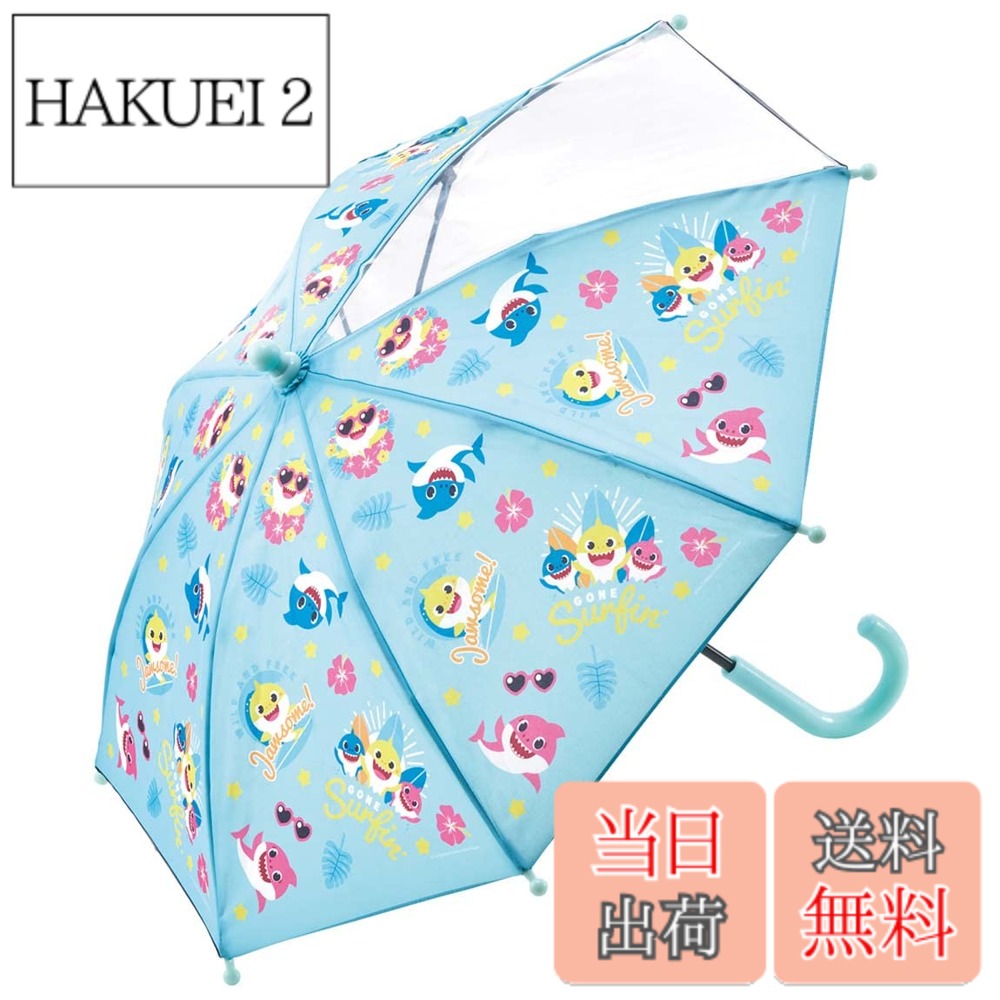 【送料無料】スケーター 子供用 傘 35cm 女の子向け 色：ベイビーシャーク、サイズ：35cm