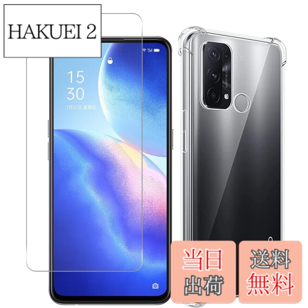 商品情報商品の説明【対応機種】 OPPO Reno5 A 【お買い得セット】 ガラスフィルム + ケース【完璧な1+1セット】。 【特徴】 【ガラスフィルム】 日本AGC旭硝子製、超薄型0.26mm、硬度9H、指紋防止、高透過率、 防塵網付き、 飛散防止、撥油性 、疎水性、耐衝撃、 気泡ゼロ、簡単に使える保護フィルムです。 【9H硬さ・キズされにくい】 頑丈さは重要ですが、傷に対する耐久性も同様に大切です。 擦り傷、日々の摩耗から守れるように、ガラス表面に硬質クロムメッキ加工をしました、たとえ刃物でも傷つかないほどの耐久性。 【気泡ゼロ・貼り付け簡単】 粘着面はナノ静電気吸着処理しており、自動吸着、気泡防止、剥がれることほとんどなく、一発で完璧に貼り付けます。 【超薄型】 厚さは、僅か0.26mm、先端な技術を採用し、超薄くでも保護性抜群。 【指紋防止】 指紋や汚れなどに強くなめらかな操作感を実現しました。付着した汚れも簡単に拭き取れます。 【TPUケース】 【全透明】 99%の透明度 堅牢な保護性 上質なTPU材料で、外観が美しく、触感が最高です。 エアクッション技術で日常生活の衝撃を確実に吸収！ 【優れた精密性一体感抜群】 パーフェクトフィット フルカバーボリュームボタンとスイッチボタンのデザインは、ぴったりフィットするだけでなく、サイズも最適で、操作しやすい。 穴の部分ごとに正確なエンジニアリング設計を行います。 【薄型軽量化】 軽量 ケースは環境に配慮したTPU素材を採用しており、スリムでグリップ力があり、非常に美しく、手触りが快適で、よりスタイリッシュに見える。 握りやすく手触りがいいです。 【ガラスフィルムの貼り付け方法】 1. 貼り付ける前に、貼る位置を確認してください。 2. 付属品のアルコールシートでスクリーンの汚れ、指紋など取り除いてください。 3.接着面のステッカーを剥がします、埃が付かないように注意してください。 4. フィルムと液晶画面をうまく合わせて、通話用スピーカーの位置などを確認し、フィルムを液 晶画面にゆっくりと貼り付けてください。 5. フィルムの中央をゆっくり押して、押しながら貼り付けて、フィルムが徐々に吸着していきます。 【 梱包内容】 ガラスフィルム*1 ケース*1 アルコールパッド*1 ダストステッカー*1 日本語取扱説明書*1。 【アフターサービス品質】 最高なカスタマーサービスを目指して、万が一製品にご満足いただけない場合は、弊社より180日以内に全額交換対策がございますので、ご遠慮なくご連絡ください。お客様に安心できる返事を答えます。主な仕様 【 対応機種 】OPPO Reno5 A に対応します。 【超お得な2枚セット！】専用 TPUケース + ガラスフィルム。ご注意: ご購入前にお使いの携帯電話のモデルをご確認ください。【ラウンドエッジ処理・硬さ9H旭ガラス】 OPPO Reno5 A 強化ガラスフィルムは日本の旭硝子素材を採用し、真空メッキ加工しており、うまくエッジの丸みを処理し、超薄型強化 2.5D ホワイトガラスと PU 防爆保護フィルムを組み合わせて構成し、落下、傷、衝突に高い耐性を備えて、衝撃を最小限に抑えて、画面の損傷を防止します。いずれ鍵、はさみ、ナイフ、スクレーパー、小型の電動ドリルなどでも、前後に引っ掻いた後、フィルムの表面に傷を残しません。携帯電話の画面を保護し、ガラスフィルムの高い機能性を備えます。【高透過率99%のガラスフィルム】 高い画質を追求するため、このガラスフィルムは 0.26mm の厚さを設計し、新しくアップグレードした光学投影技術を採用しており、光透過率、高感度、指紋ロック解除などを確保して、お客様に超クリアで新しい視覚体験を提供します。映画を見るか、ドラマを見でも、優れる使用体験を与えます。【汚れ防止&指紋防止 / 防水 / 耐油性】OPPO Reno5 A 保護フィルム は、石材ナノコーティング層の最新の指紋防止技術を使用していますので、通常フィルム のようなラフなタッチは一切ありません。保護フィルム全体の肌触りはとても滑らかで、硬い感じがなく、フィルムを貼った後の肌触りが悪くなってしまう心配もありません！高感度と快適な操作を実現し、手触り感じはもっと滑らかで快適になります！OPPO Reno5 a 保護ケースは高精度の表面処理を採用し、全体にも防汚バイオテクノロジーを採用しており、指紋や汚れがついても、水洗いして布で軽く拭くとピカピカになります。スマホケースのエッジ部分はダイヤカット処理を使って、より洗練で美しい見た目があります。【全面保護型携帯ケース】これは柔軟性と強度を兼ね備えた次世代の高品質TPU材料筐体であり。米軍基準のタフさを誇るOPPO Reno5 A ケース、摩耗防止、滑り防止、防塵、ひび割れ防止などの全方位保護を提供する。四隅で衝撃を吸収する「エアクッションテクノロジー」を採用、落下による衝撃を吸収できるので。【全透明ケース・黄変防止】oppo reno 5a ケースは透き通った99％高い透明度を誇り、驚きほどの透明感、美しさをしっかりキープ、本体のカラーを活かせて、背面がクリアなので好きなシールや写真を入れてカスタマイズOK、本体の美しさを引き立たせて。外側のシェルは高い耐黄い耐性を備えた最先端技術ADMを採用しております。しかも環境にやさしく、無毒で無味の高品質の素材を使用して、酸化防止処理しており、長年でも黄色くなりません。 【正確な切り欠き】フルカバーボリュームボタンとスイッチボタンの設計は完全にフィットするだけでなく、サイズが最適で、操作しやすい。また、正確な切断により、ケースに完全にフィットすることがされます。一体感が良く、ポートとキーを押すのが便利で、機能に影響しません。【品質】3万セット以上の注文！このような成績を収めることができて、消費者は私たちの製品に対して十分な認可を与えました。経営理念として、すべてのお客様に満足いただける商品とサービスを提供し、商品は厳しいチェックを行っていますので、安心してご利用ください。ただし、輸送中の「ひび割れ」、「商品破損、汚れ」などがあれば、弊社までご連絡ください。連絡先：「カスタマーサービス」に入り、「オーダーレコード」に入ります。「営業担当」カスタマーサービス「質問」、お問い合わせください。私たちはお客様を満足させるように努力します。