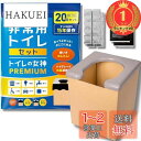 【送料無料】【楽天ランキング1位獲得】トイレの女神PREMIUM 折りたたみ 簡易トイレ 防災トイレ 便座 車中泊 持ち運びに便利 組み立て簡単 耐荷重150kg 非常用 防災グッズ (20回分)
