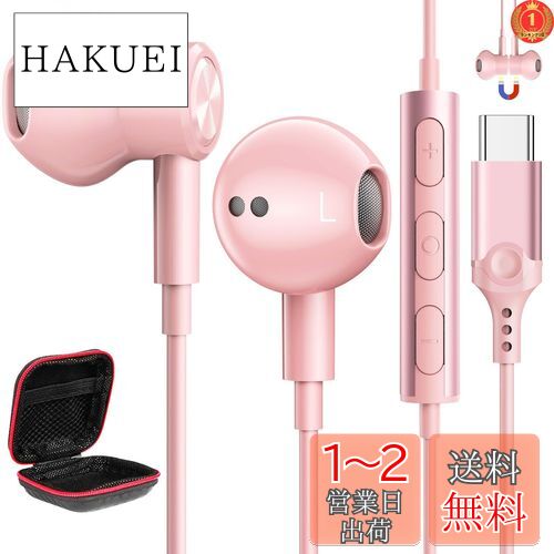 【楽天ランキング1位獲得】タイプ c イヤホン 有線 マイク付き【最新DACチップ内蔵・HiFi音質】通話可能 磁気 USB Type C イヤフォン 対応iPhone 15/iPad Pro/iPad Air4/5/第10世代/mini 6/MacBook/Galaxy/AQUOS