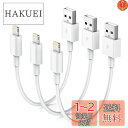 【楽天ランキング1位獲得】iPhone 充電ケーブル 短い 20cm 【 純正品質/MFi認証】 ライトニングケーブル アイフォン 急速充電ケーブル 持ち運び ...