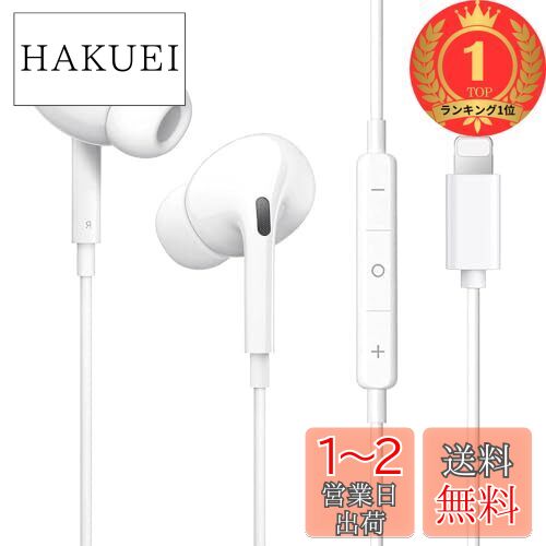 【楽天ランキング1位獲得】【2024新版 】 iPhone イヤホン 有線 イヤフォン 重低音 マイク付き 音量調節 通話対応 ヘッドホン 対応iPhone14/13/12/11/SE/X/XS/XR/XS Max/8/8P/7/7P/iPad/iPod