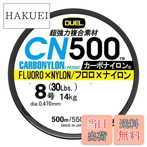 【送料無料】DUEL(デュエル) カーボナイロンライン 8号 CN500 500m 8号 B ブルー H3457-B
