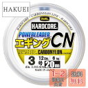 DUEL(デュエル) カーボナイロンライン 3.0号 ハードコア パワーリーダー エギング カーボナイロンライン 20m 3.0号 ナチュラルクリアー エギング...