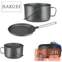 COOK'N'ESCAPE チタン クッカー 吊り鍋 1950ml 大容量 2点セット ポット フライパン キャンプ用品 アウトドア食器 収納袋付き