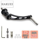 【送料無料】HEIGHTEN 56mm リール ハンドル(ノブ無し) シマノ(SHIMANO) ダイワ(DAIWA) 通用 スピニングリール 用 Arch Series (ブラック) (262)