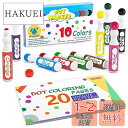 Shuttle Art ドットマーカーペン 10色セット 40ml 水性 水で洗える 子供用