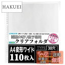 Goreson A4ワイド リフィル A4変形ワイド 雑誌切り抜き【110枚入】度 大容量 厚みと質感 差し替え式 クリファイル リフィル 収納 a4ワイド 3...
