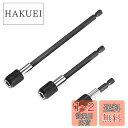 Bestgle 六角軸 延長ビット シャンク ソケット 延長 バー 60mm 100mm 150mm 電動ドライバー インパクト 工具 エクステンション ビット