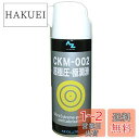 AZ(エーゼット) CKM-002 超極圧・極潤滑 オイルスプレー 420ml AZ530 (超極圧潤滑剤/極圧潤滑剤)