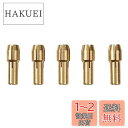 UID 5個セット ミニルーター コレット3.0mm 【互換品】NO.859