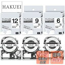 12mm 9mm 6mm 白地黒文字 テプラpro キングジム対応 ES6K ES9K ES12K セット テープカートリッジ テプラ テープ KINGJIM ...
