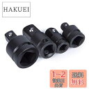 【送料無料】Kimlonton 4pcs ソケット変換アダプター ソケットアダプターセット 差込角変換ソケット 6.35mm(1/4") 9.5mm(3/8") 12.7mm(1/2") 電動ドリル用 差込角変換 作業工具 ツール