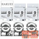 透明 9mm テプラ ET9K 互換 テープ 透明地黒文字 キングジム テープ9mm 3個セット テプラPRO カートリッジ ラベルライター テープ 長さ8m