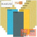 Akuoly耐水紙やすり 精密仕上げ磨き7000 5000 3000 2500 2000 1500 1200 1000 800 600 400番 耐水性ペーパー...