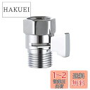 YINKE 遮断シャワーバルブ 止水弁 シャワー停止弁 G1 / 2in 水量コントロールバルブ シャワーバルブアダプター 節水 調整可能 操作簡単