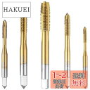 Bestgle ねじタップ 5本ドリルタップセット高速度鋼タップダイスセット 穴あけ ねじ切り タップ スパイラル スパイラルM3 M4 M5 M6 M8 タッ...