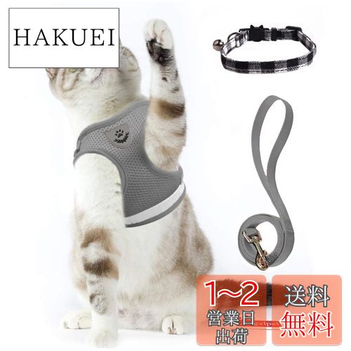 猫 猫用 ハーネス 胴輪 首輪 犬猫兼用 小型犬 ウサギ ソフト胸あて リード付き 抜けない 夜反射 メッシュハーネス 通気性 超軽量 サイズ調節可能 マジックテープ式装着 反射ストライプ付き お散歩用 ポリエステル素材（猫用ハーネス＋猫首輪） (S, グレー)