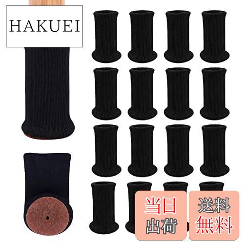 【送料無料】椅子 あし カバー 16枚入り Ezprotekt チェアソックス 椅子脚カバー フェルト イス足カバ..