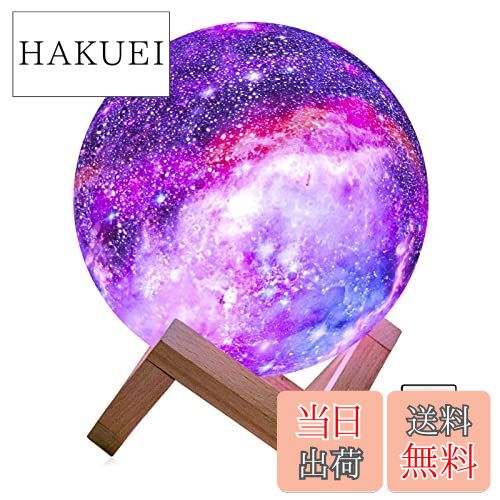 【送料無料】間接照明 月ライト インテリア おしゃれ プレゼント ナイトライト 3Dスターライト プラネタリウム 16色 LED USB充電 スタント付き リモコンスイッチ