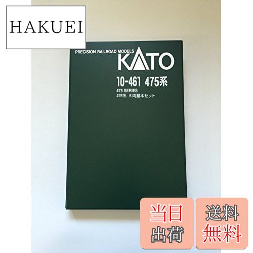 【送料無料】KATO Nゲージ 475系 基本 6両セット 10-461 鉄道模型 電車