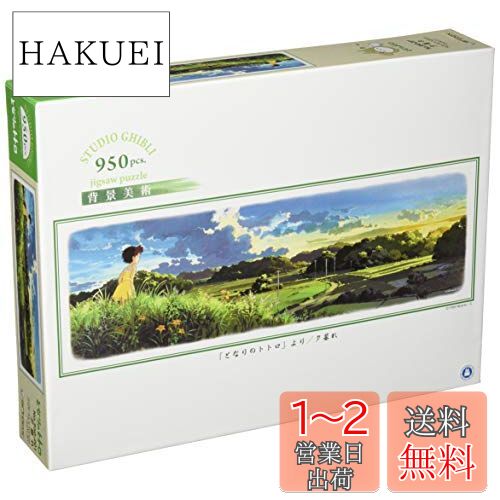 楽天市場】950ピース スタジオジブリ背景美術シリーズ 夕暮れ 楽天市場】950ピース スタジオジブリ背景美術シリーズ 夕暮れ