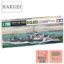 タミヤ(TAMIYA) 1/700 ウォーターラインシリーズ No.904 イギリス海軍 駆逐艦 O級 2艦セット プラモデル 31904