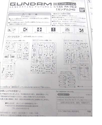 【ガンダム展限定】 HGUC 1/144 ガンダム クリアカラーver．《プラモデル》