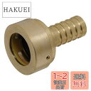 セフティー3 異径 町野式カップリング メス ワンタッチ式 25×20mm