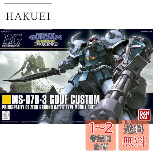 HGUC 1/144 MS-07B3 ե (ưΥ 08MS)
