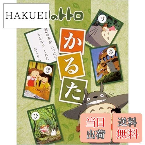 【送料無料】エンスカイ となりのトトロ かるた