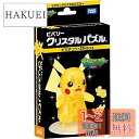 【送料無料】ビバリー(BEVERLY)29ピース クリスタルパズル ポケットモンスター ピカチュウ