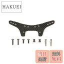 【送料無料】タミヤ(TAMIYA) ホップアップオプションズ No.1563 OP.1563 DT-03 カーボンダンパーステー R 54563