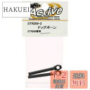 Active hobby ドリパケ対応DCAJユニバーサル ドッグボーン STR209-2