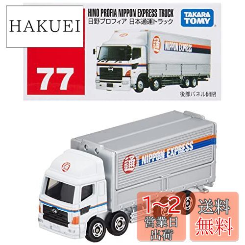 タカラトミー『 トミカ No.77 日野プロフィア 日本通運トラック(箱) 』 ミニカー 車 おもちゃ unisex 3歳以上 箱入り 玩具安全基準合格..