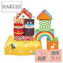 【送料無料】バンダイ(BANDAI)べビラボ やさしいやわらかつみき(アンパンマン)