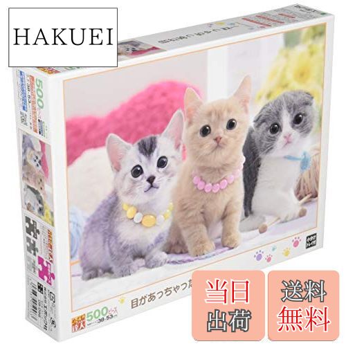 エポック社 500ピース ジグソーパズル めざせ! パズルの達人 目があっちゃった! (38x53cm)