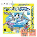 【送料無料】友愛玩具 クラッシュアイスゲーム TY-0185
