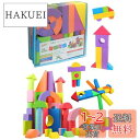 【送料無料】ソフトブロック ソフトつみき ノーマルセット カラフル 60ピース入り 収納袋付き 積み木 つみき EVA素材 軽い 柔らかい ブロック おもちゃ ...