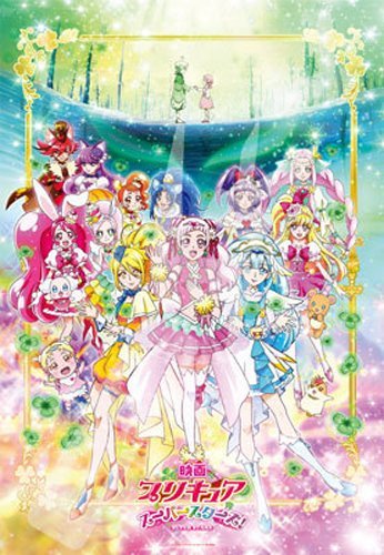 500ピース 映画プリキュアスーパースターズ! 500T-L18