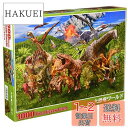 【日本製】 1000ピース ジグソーパズル 大恐竜ワールド (49×72cm)