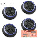 【送料無料】Fosmon アナログスティック 保護カバー (4個セット) ジョイスティックカバー アシストキャップ PS4 / PS3 / Xbox 360 / Nintendo Wii U, Wii Nunchuck 対応 コントローラー専用 (パープル + ブラック)