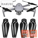 Master Airscrew ステルスプロペラ DJI Mavic Pro & プラチナ用 ブラック 4個