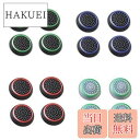 【送料無料】Fosmon アナログスティック 保護カバー (4個セット) ジョイスティックカバー アシストキャップ PS4 / PS3 / Xbox 360 / Nintendo Wii U, Wii Nunchuck 対応 コントローラー専用 (ホワイト + ブラック)