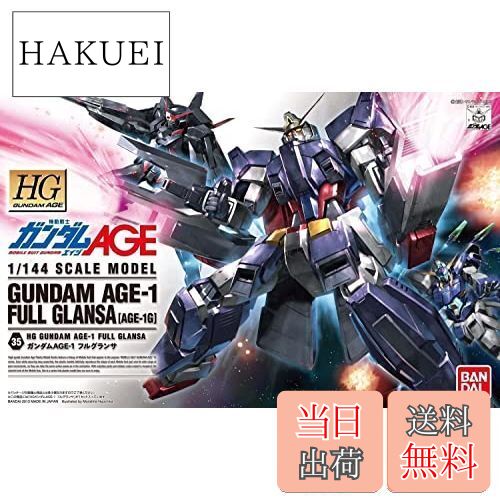 HG 機動戦士ガンダムAGE ガンダムAGE-1 フルグランサ 1/144スケール 色分け済みプラモデル