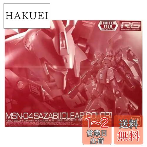 RG 1/144 ӡ[ꥢ顼] ץǥصưΥ սΥ㥢(١)