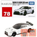 タカラトミー トミカ No.78 日産 GT-R NISMO 2020 モデル (箱) ミニカー おもちゃ 3歳以上