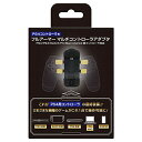 PS３ PS4コントローラ用 フルアーマーマルチアダプタ(PS4/PS3/Switch/Android/PC/MAC用本体対応) - PS4