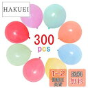 風船 300個入り 8色 マカロン バルーン パステルカラー 混合色 極厚風船 10インチ アソート風船 ラテックスバルーン パーティー お誕生日会 結婚式 パ...